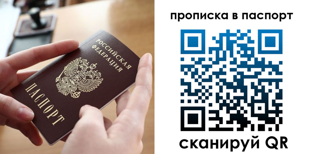 купить прописку в Буйнакске