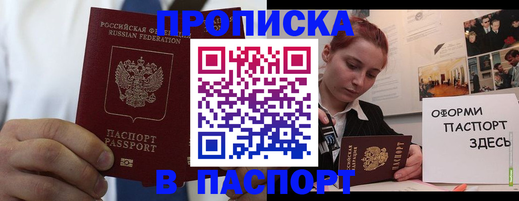 прописка ребенка в Буйнакске